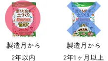 使用期限と保管方法イメージ