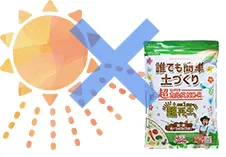 保管環境イメージ