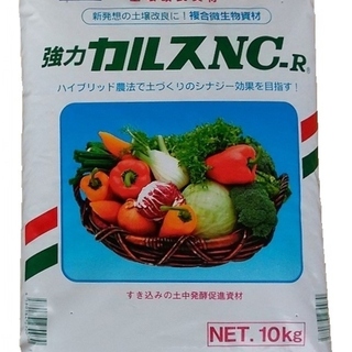 カルスNCR1kg粒状カルスNC-r小分け1kg製造日2024年9月微生物資材